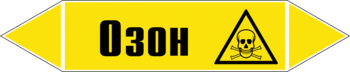 Маркировка трубопровода "озон" (пленка, 252х52 мм) - Маркировка трубопроводов - Маркировки трубопроводов "ГАЗ" - Магазин охраны труда ohranatruda-shop.ru