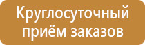 знаки безопасности 12.4 026 2001 гост